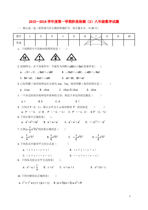 山东省无棣县小泊头镇中学八年级数学12月月考试题 新