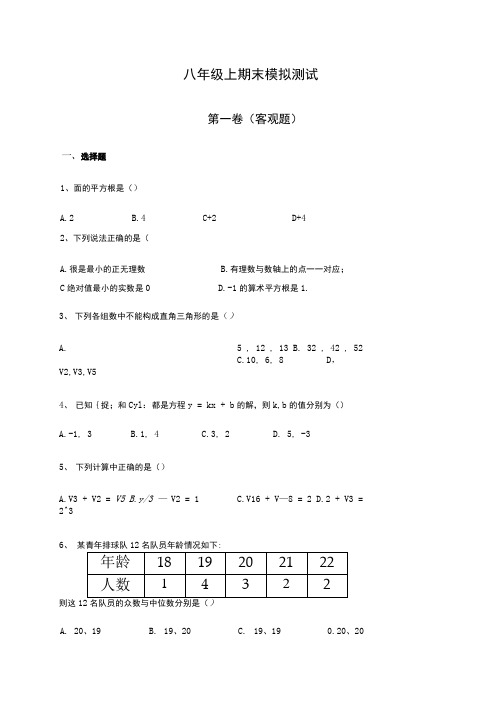 八年级上期末模拟测试.docx