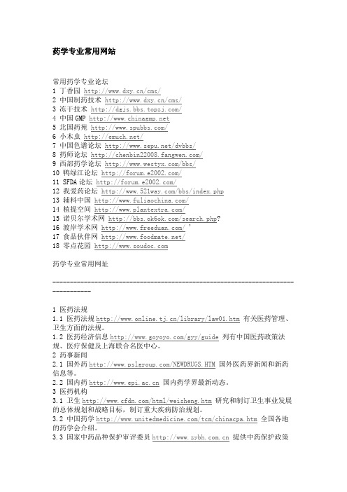 药学专业网站