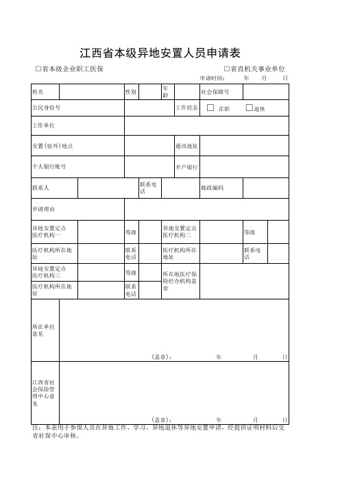 门诊特殊慢性病申请表