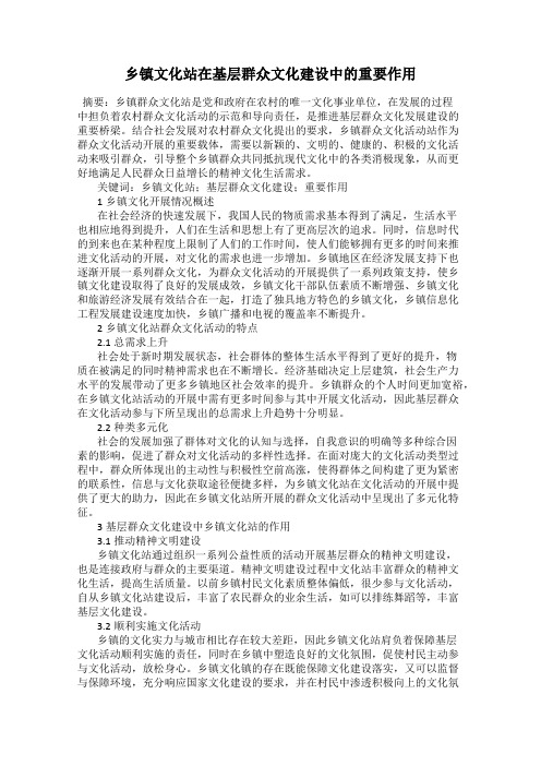 乡镇文化站在基层群众文化建设中的重要作用