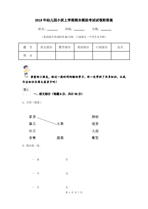 2019年幼儿园小班上学期期末模拟考试试卷附答案