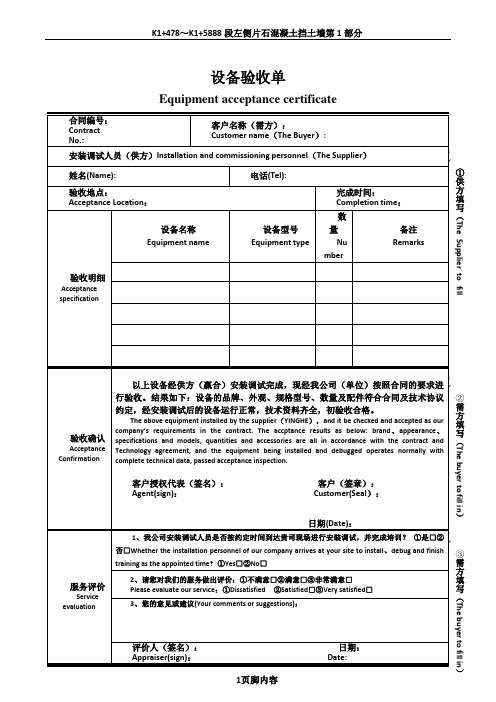 设备验收单