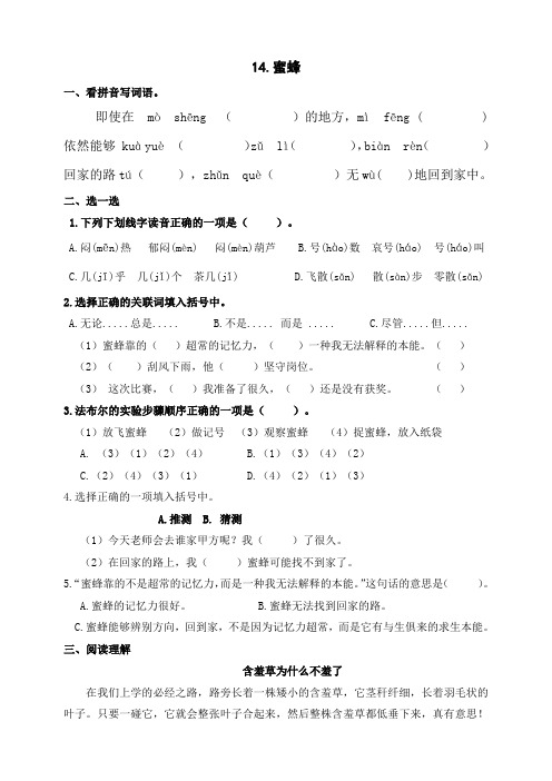 部编版小学语文三年级下册14《蜜蜂》练习试题(含答案)