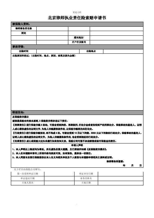 索赔通知书模板