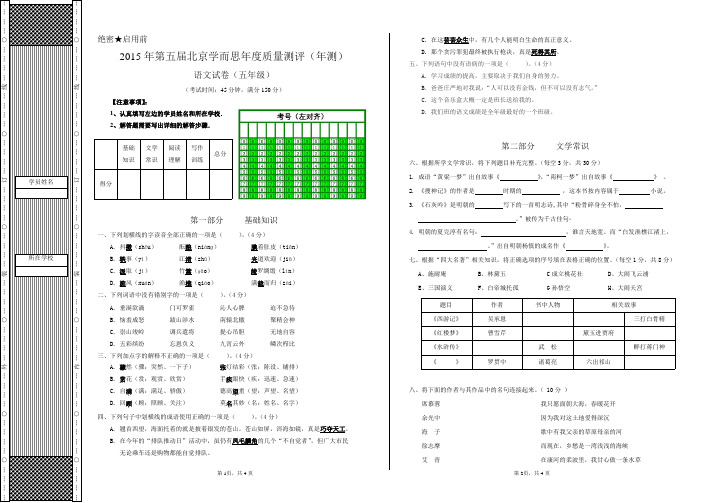 学而思五年级年度质量测评试卷