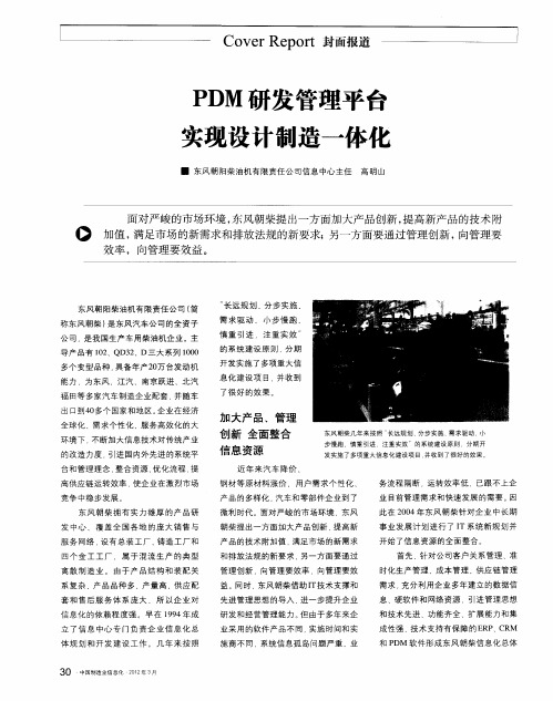 PDM研发管理平台实现设计制造一体化