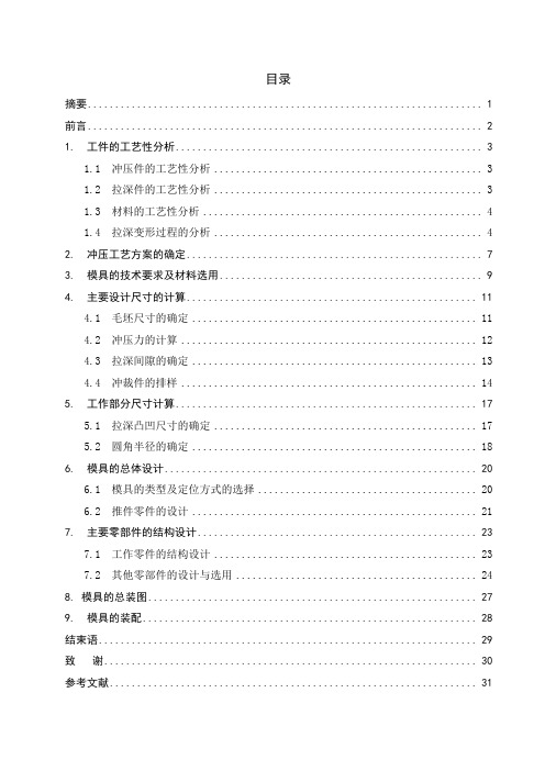 模具毕业设计72落料拉深复合冲裁模设计