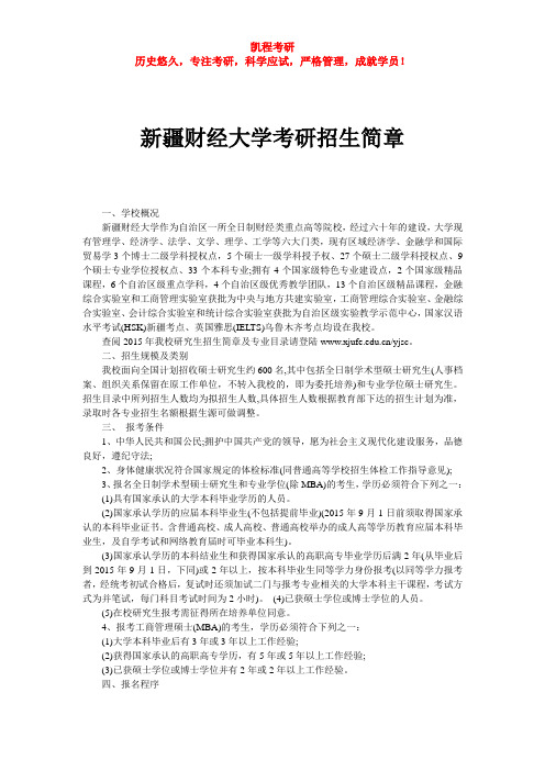 新疆财经大学考研招生简章