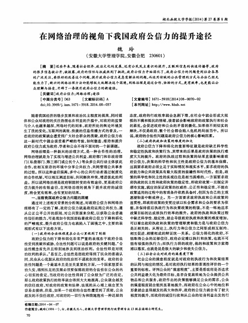 在网络治理的视角下我国政府公信力的提升途径