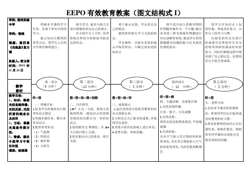 第四章光现象复习教案