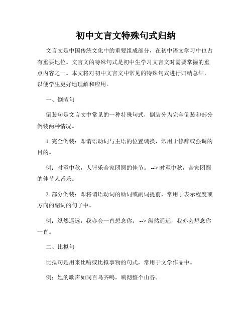 初中文言文特殊句式归纳