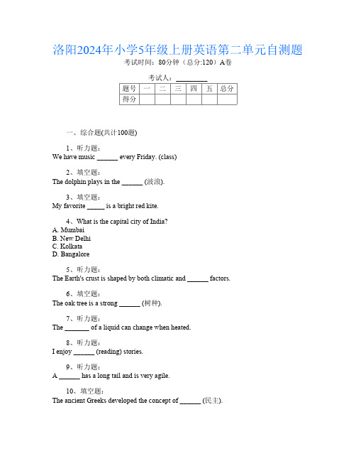 洛阳2024年小学5年级上册第5次英语第二单元自测题