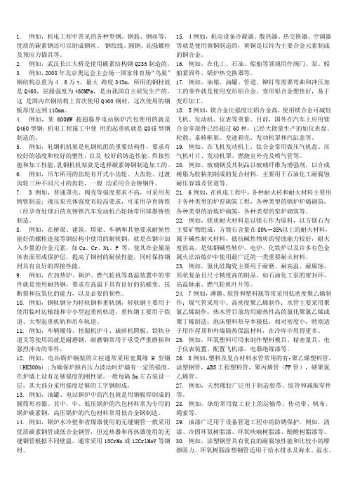 2016一级建造师机电实务课本教材“例如”汇总概论