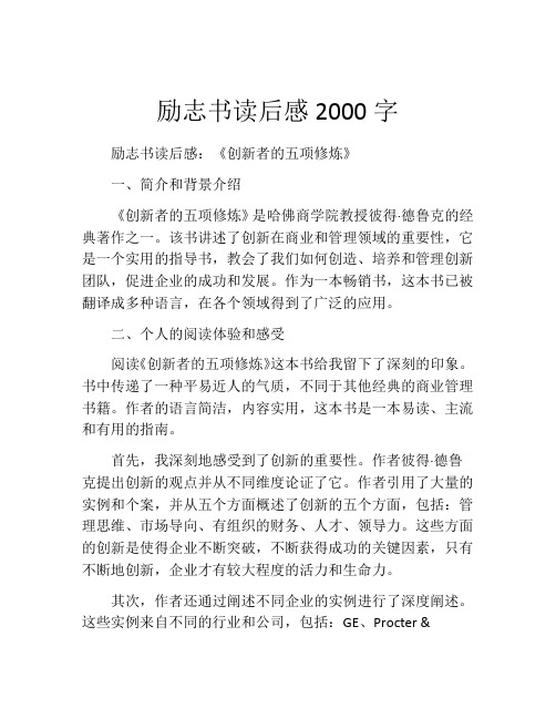 励志书读后感2000字