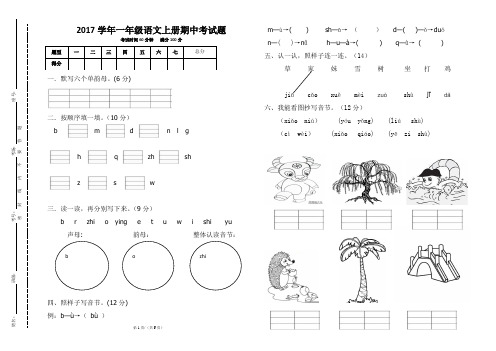 一年级上册语文试题-期中检测试卷(重庆2017年真卷)人教部编版