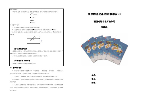 全国优质课大赛一等奖高中物理新课标教材选修三《磁场对运动电荷的作用力》优秀教学设计+教学反思+学案