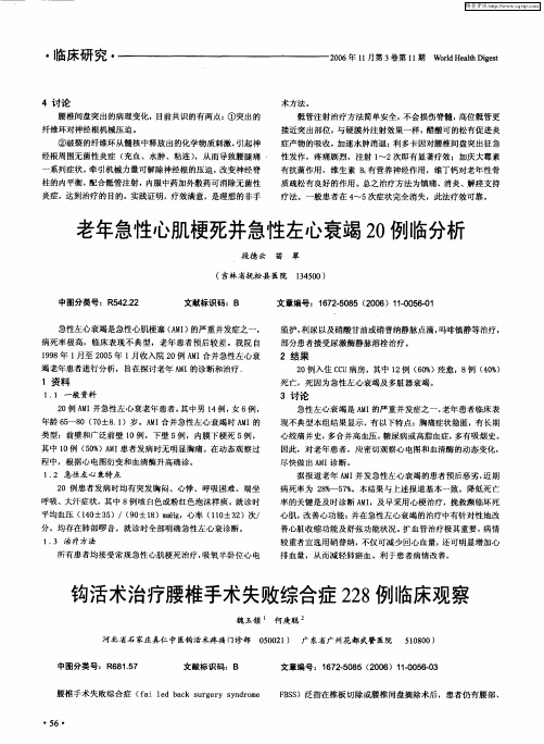 钩活术治疗腰椎手术失败综合症228例临床观察