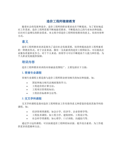 造价工程师继续教育