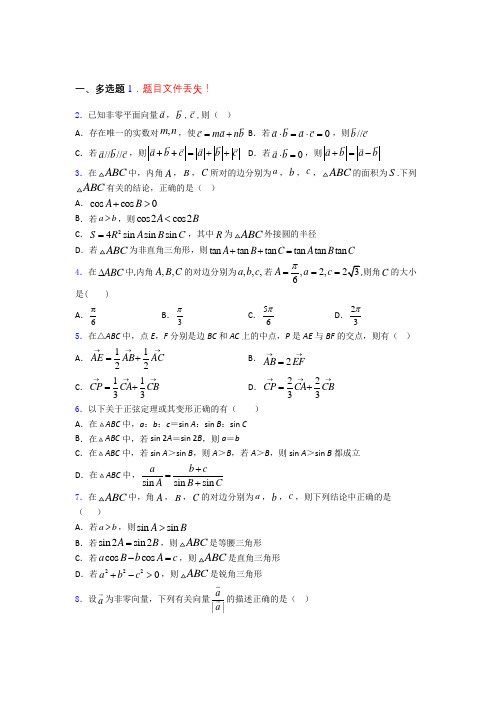 平面向量及其应用经典例题百度文库