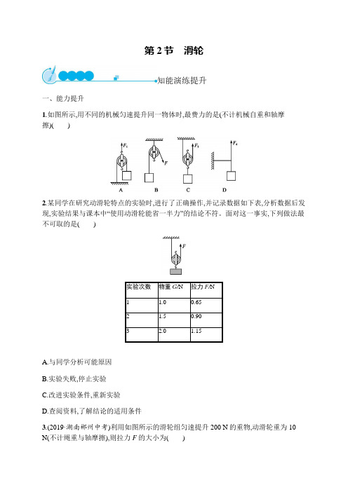 2020年人教版八年级物理下册第12章  第2节 滑轮(含解析)