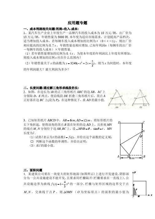 应用题专题Microsoft Word 文档