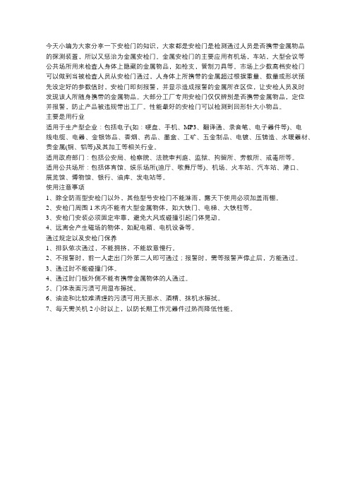 安检门金属安检门的一些小常识你都知道吗？今天讲解!