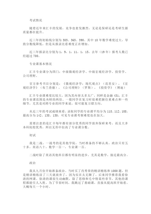 2019年北京大学汇丰商学院金融硕士专业考研前辈高分经验分享