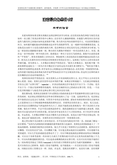 波斯纳：法官最大化些什么