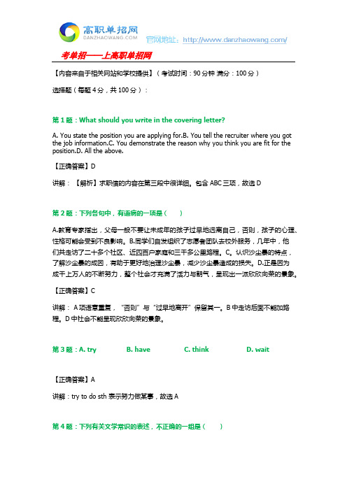 2016江西工业贸易职业技术学院单招测试题(含答案解析)