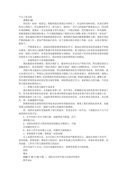 消防员自我评价