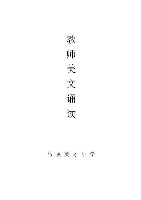 小学青年教师美文诵读大赛方案