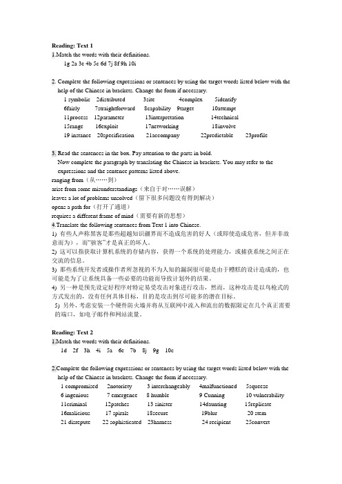 学术英语习题答案text1-15+18