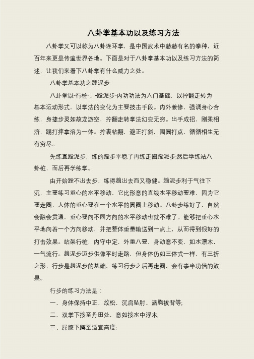 八卦掌基本功以及练习方法