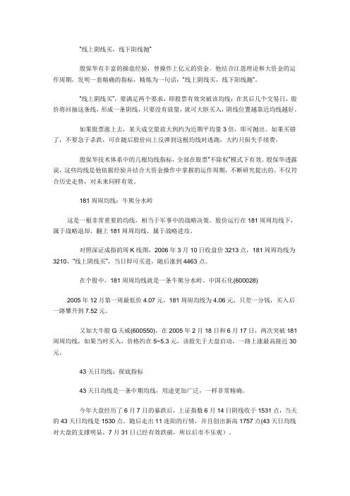 殷保华谈技术与殷保华均线设置