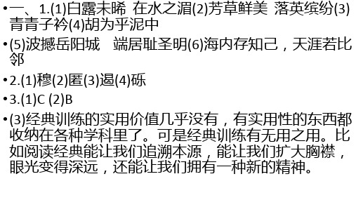 八年级语文下册基础训练答案期中达标试卷