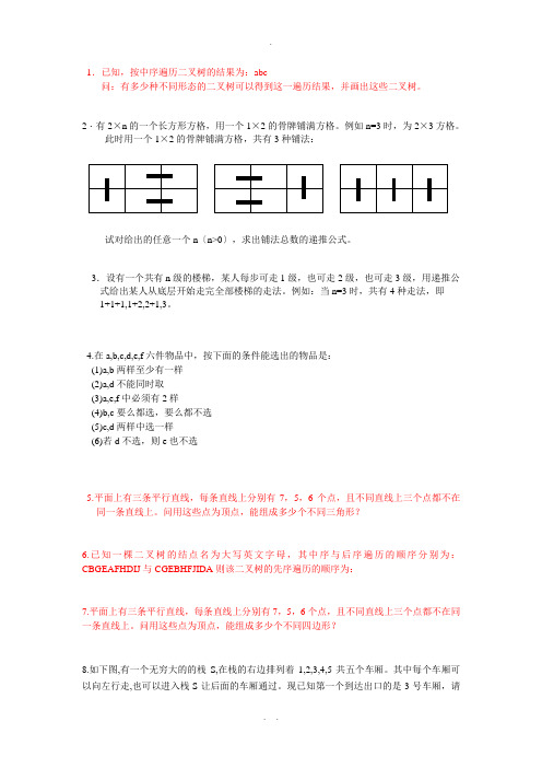 信息学奥赛问题求解(带答案)