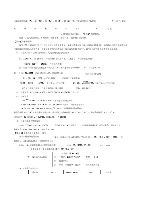 氯的知识点