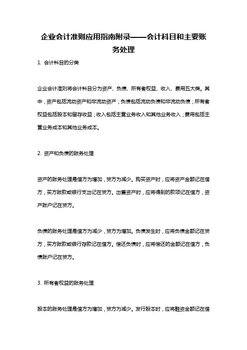 企业会计准则应用指南附录——会计科目和主要账务处理