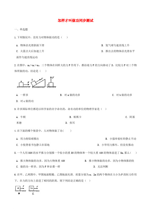 九年级物理上册 11.1 怎样才叫做功练习 (新版)粤教沪版