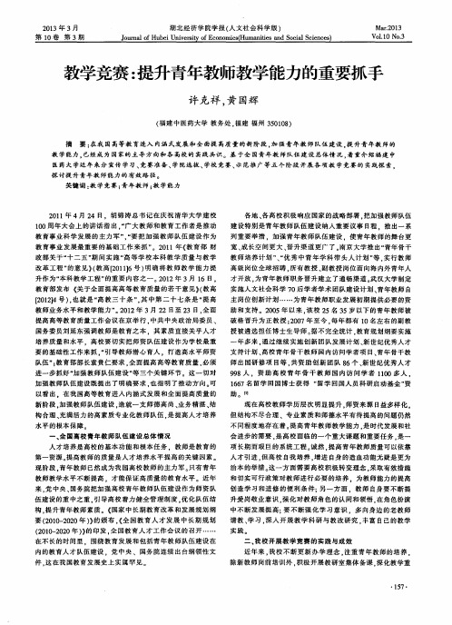 教学竞赛:提升青年教师教学能力的重要抓手
