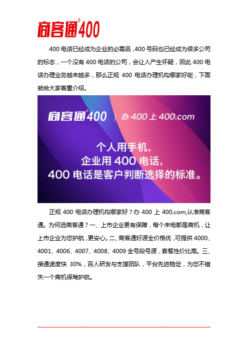 正规400电话办理机构哪家好