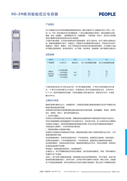 人民电器 RD-ZM型智能低压电容器 产品说明书