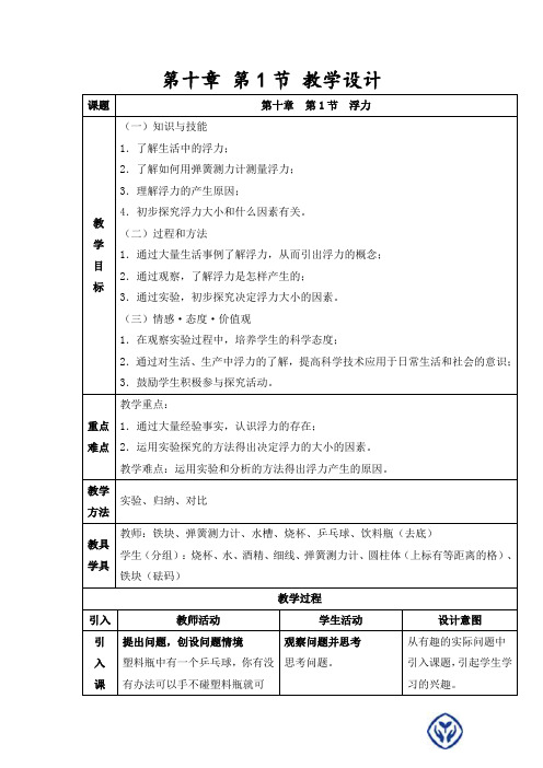 初中物理_《浮力》教学设计学情分析教材分析课后反思