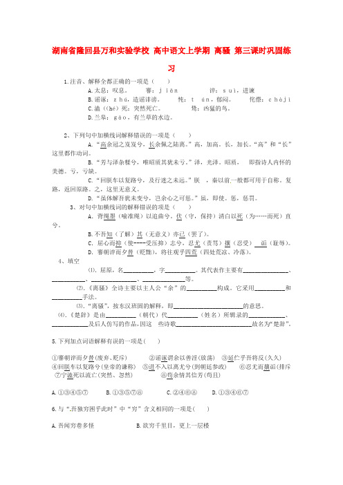 高中语文上学期离骚第三课时巩固练习