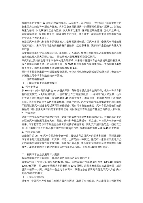 关于汽车行业的前景报告3000字大学生