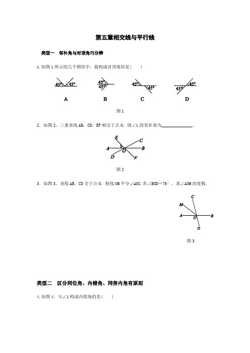 人教版七年级数学下册第五章相交线与平行线复习训练题