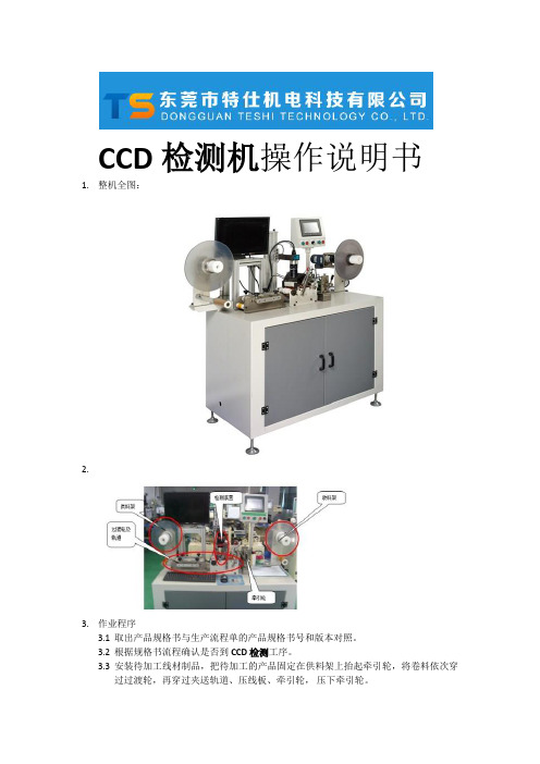 CCD检测机操指导