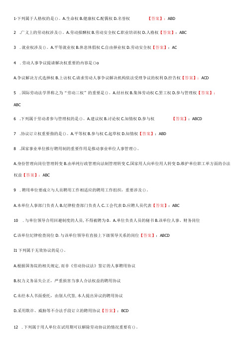 2023年专业技术人员继续教育考试多项选择及答案