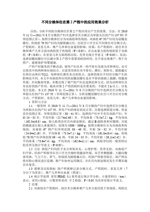 不同分娩体位在第2产程中的应用效果分析